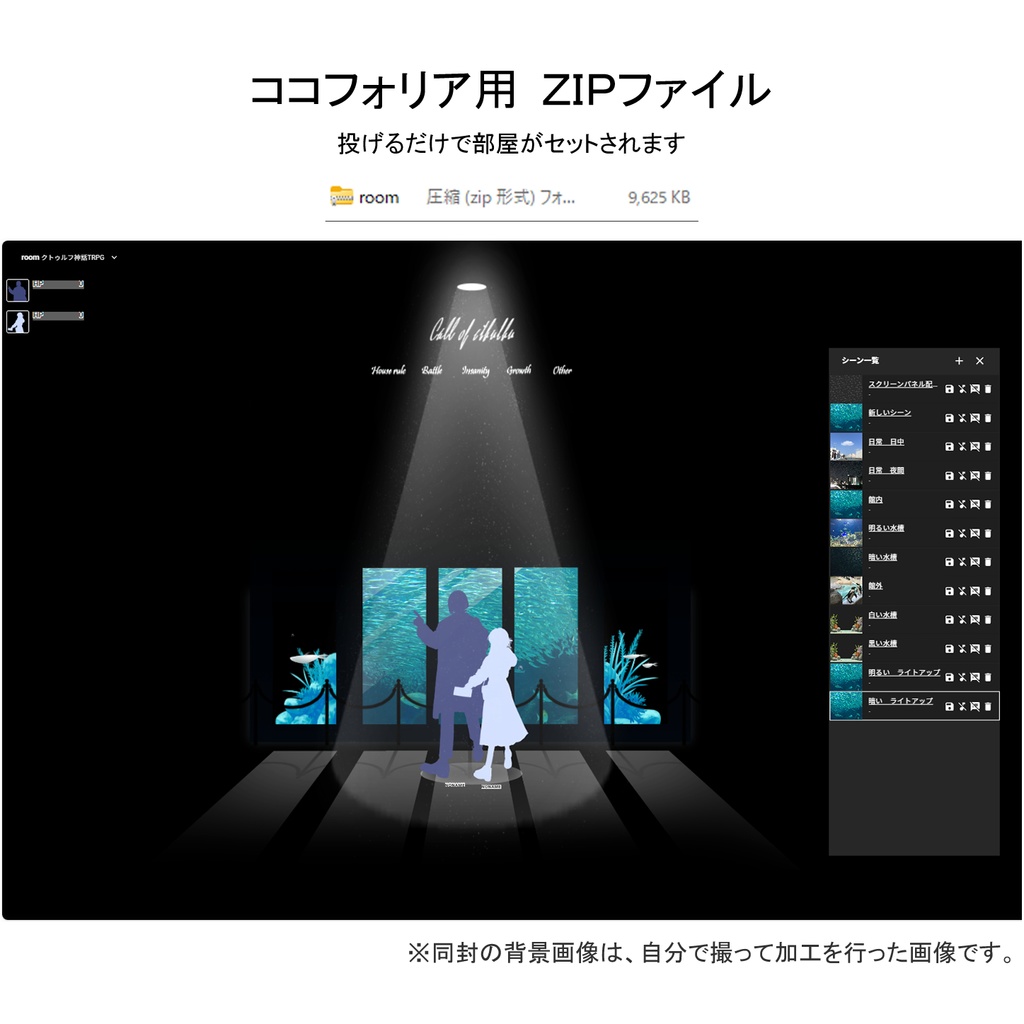 【無償/有償】水族館シナリオ用シンプル部屋素材(ココフォリア素材・水族館・アクアリウム