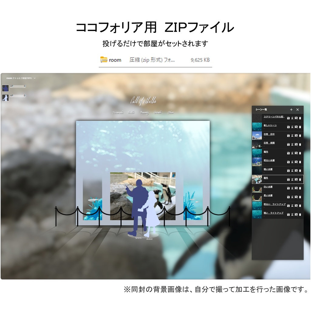 【無償/有償】水族館シナリオ用シンプル部屋素材(ココフォリア素材・水族館・アクアリウム