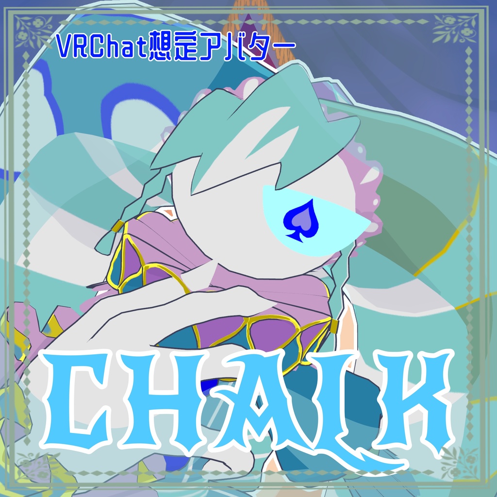 【VRhat想定アバター】CHALK チョーク【3Dモデル】