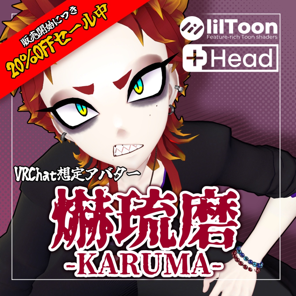 【セール中‼️】爀琉磨 -KARUMA-【オリジナル3Dモデル】