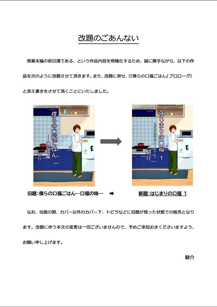 はじまりの口福1(『僕らの口福ごはん』プロローグ)【⚠️改題してます⚠️】