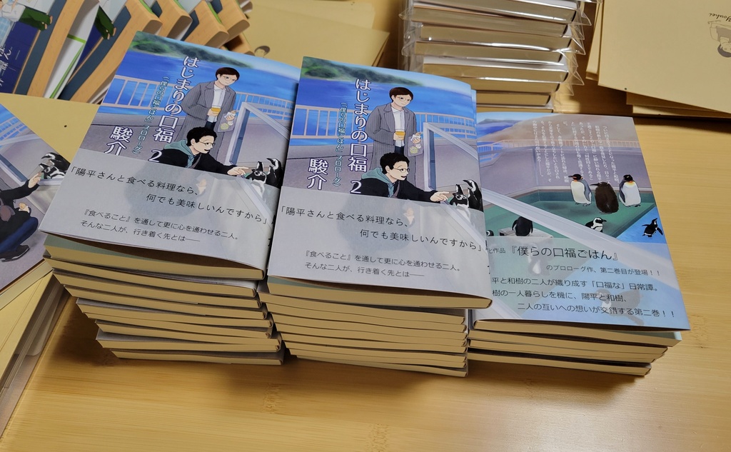 はじまりの口福 2(『僕らの口福ごはん』プロローグ)