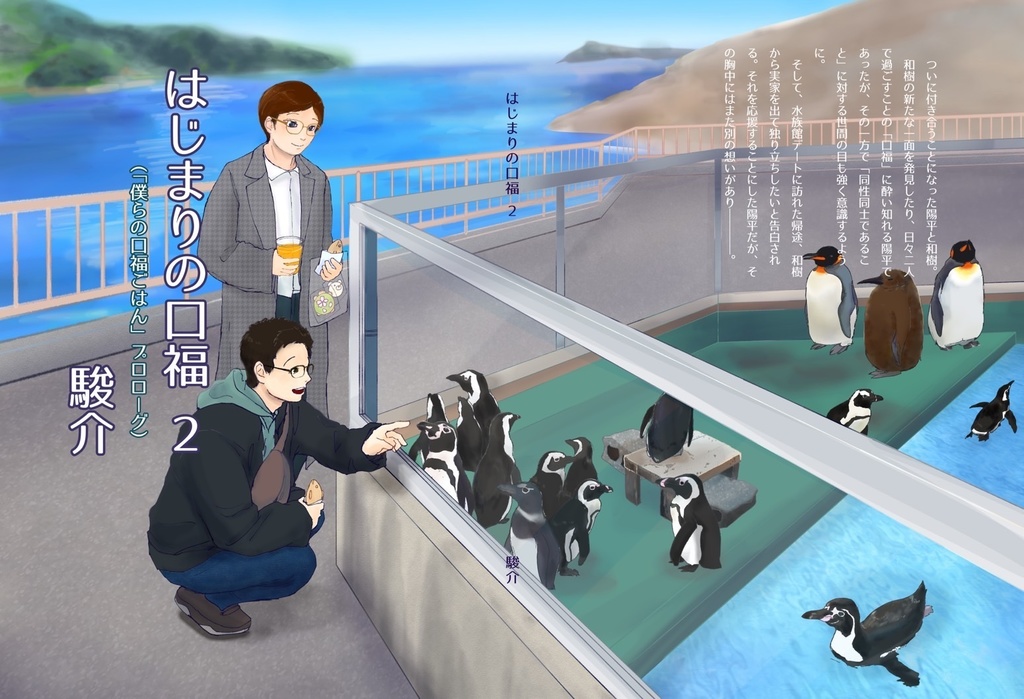 はじまりの口福 2(『僕らの口福ごはん』プロローグ)