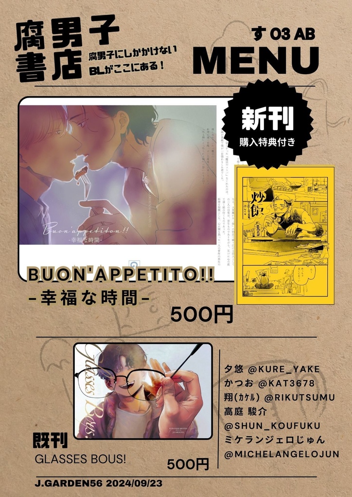 Buon'appetito!! ─幸福な時間─ (『腐男子書店』アンソロジー)