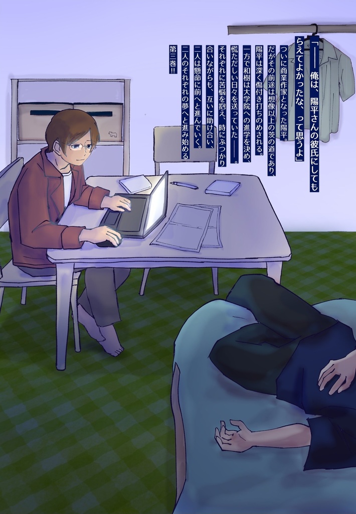 はじまりの口福 3(『僕らの口福ごはん』プロローグ)