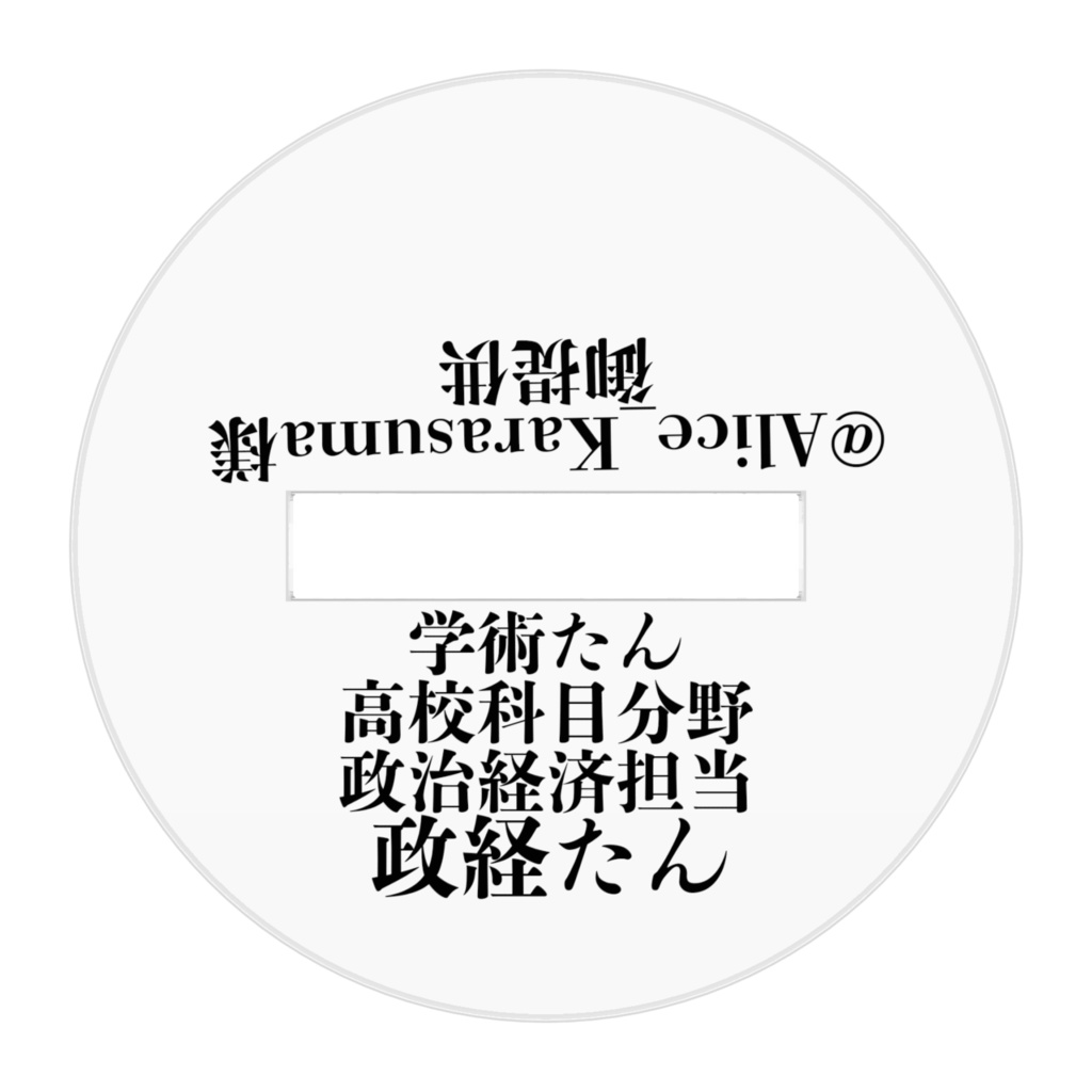 政経たんアクリルスタンド ジョージア共和国タイプ