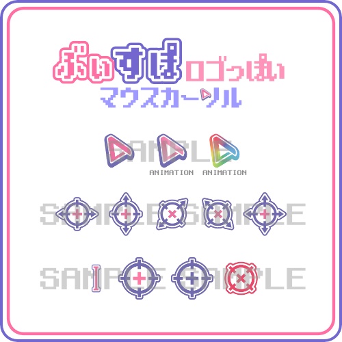 ぶいすぽっ！ロゴっぽいマウスカーソル(マウスポインタ)