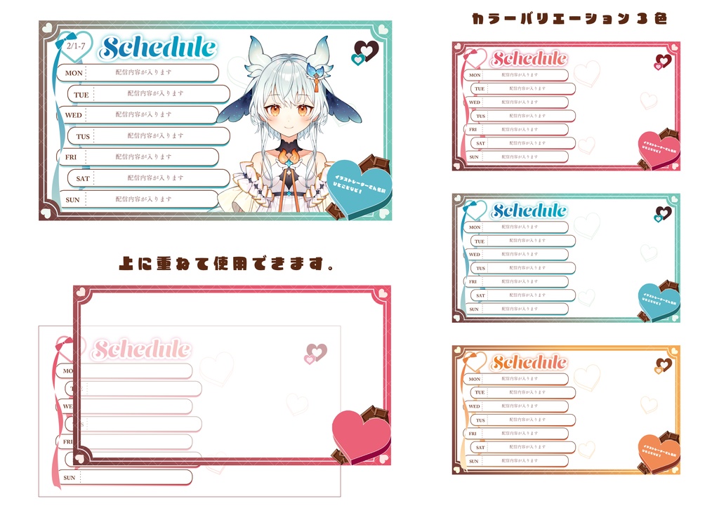 【Vtuberさん向け/フリー素材】バレンタイン 週間スケジュール