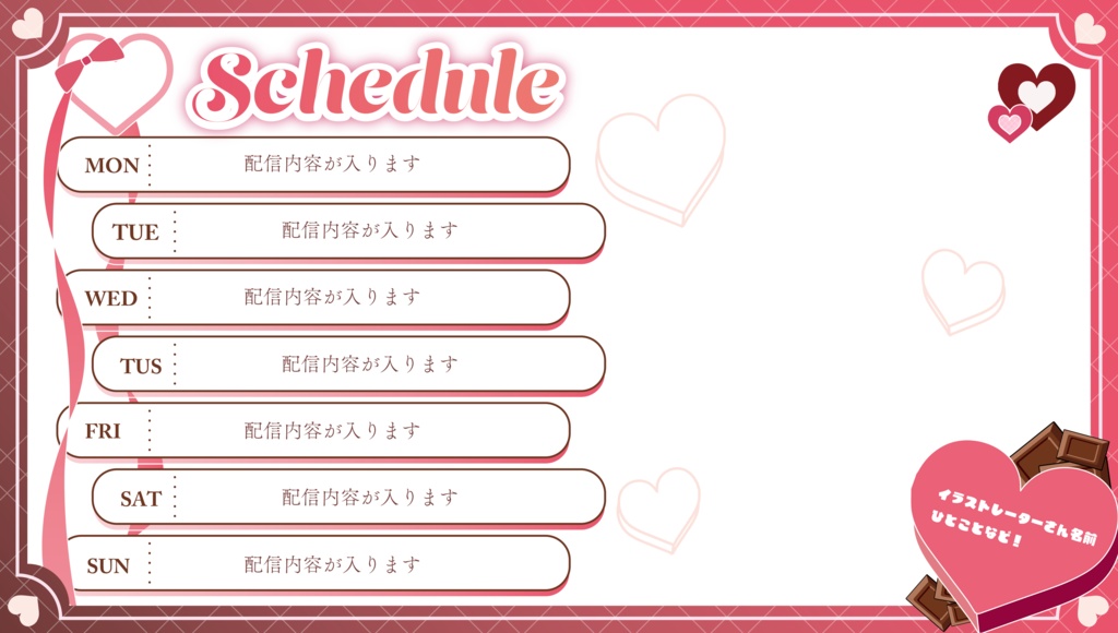 【Vtuberさん向け/フリー素材】バレンタイン 週間スケジュール