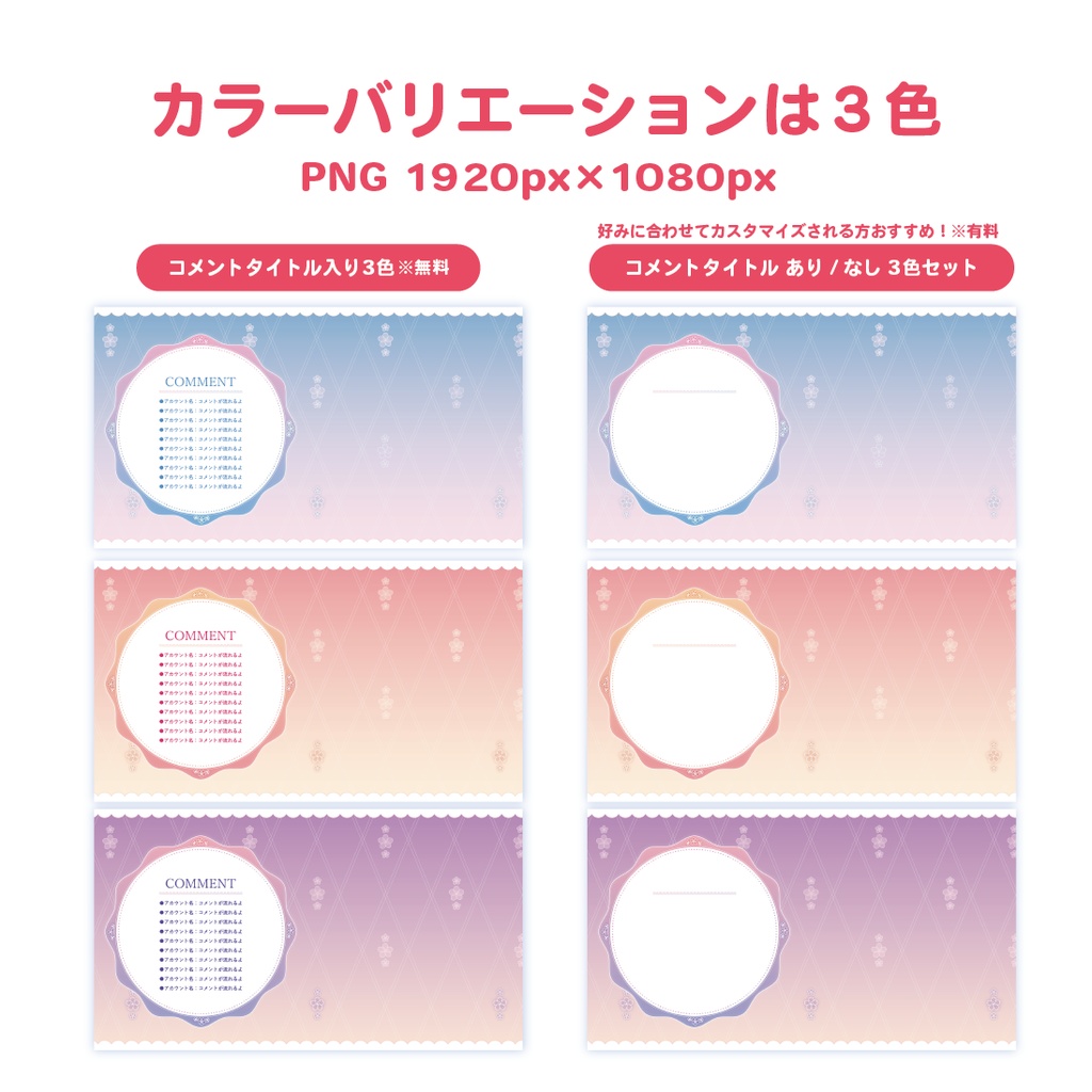 【Vtuberさん向け/無料有り】桜 配信画面 【全3色】