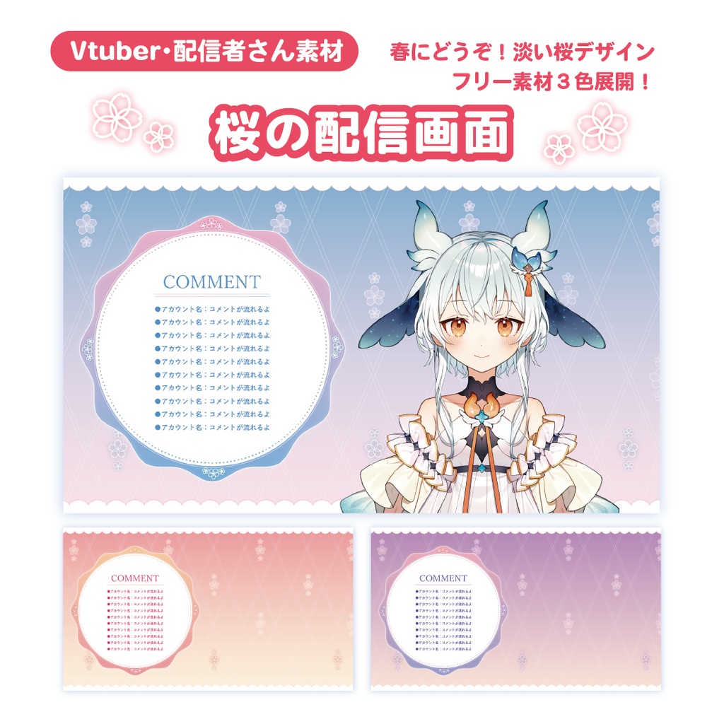【Vtuberさん向け/無料有り】桜 配信画面 【全3色】