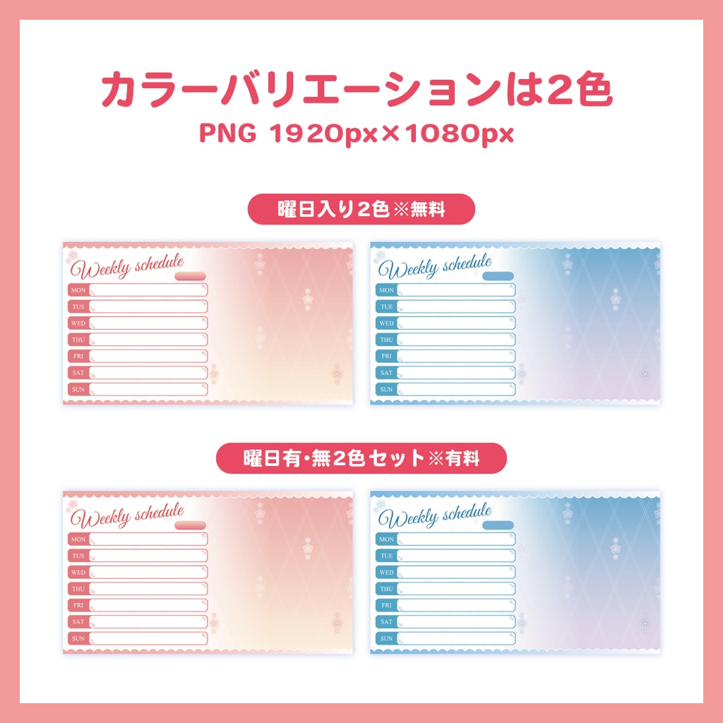 桜の週間スケジュール素材