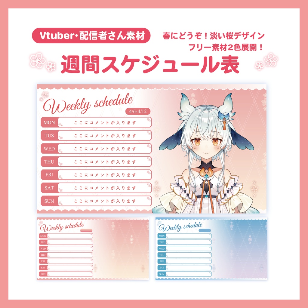 桜の週間スケジュール素材 