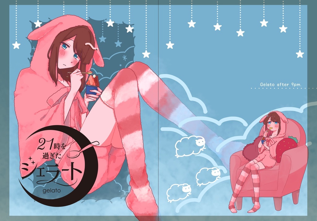 【グッズセット】21時を過ぎたジェラート