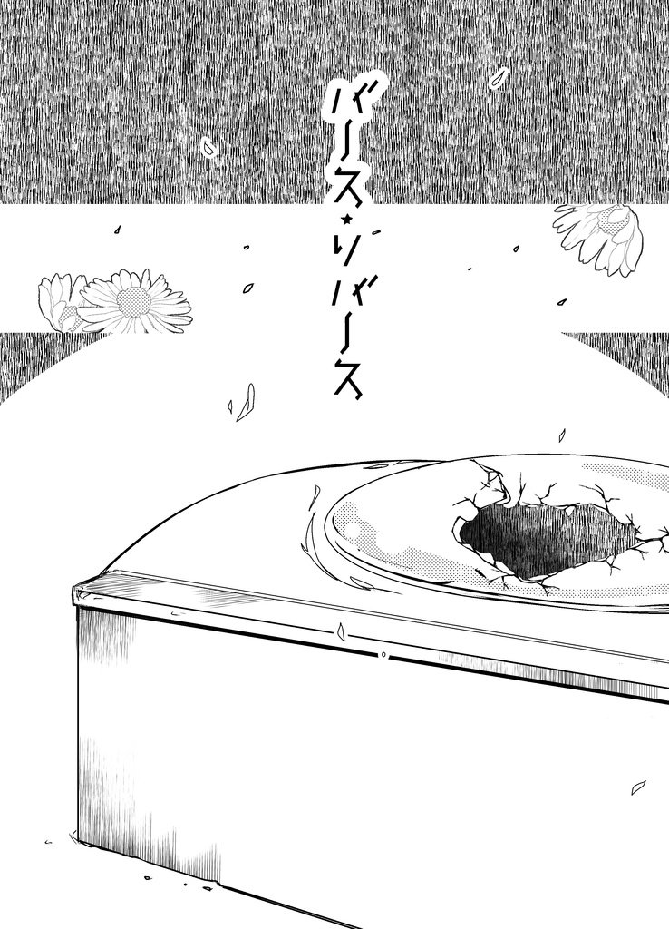 バース・リバース―空月蒼短編小説集―(※匿名配送)