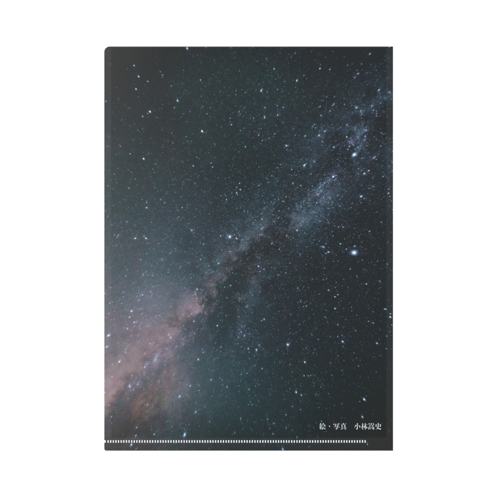 シマフクロウと皆既月食(裏面:天の川) クリアファイル-A4