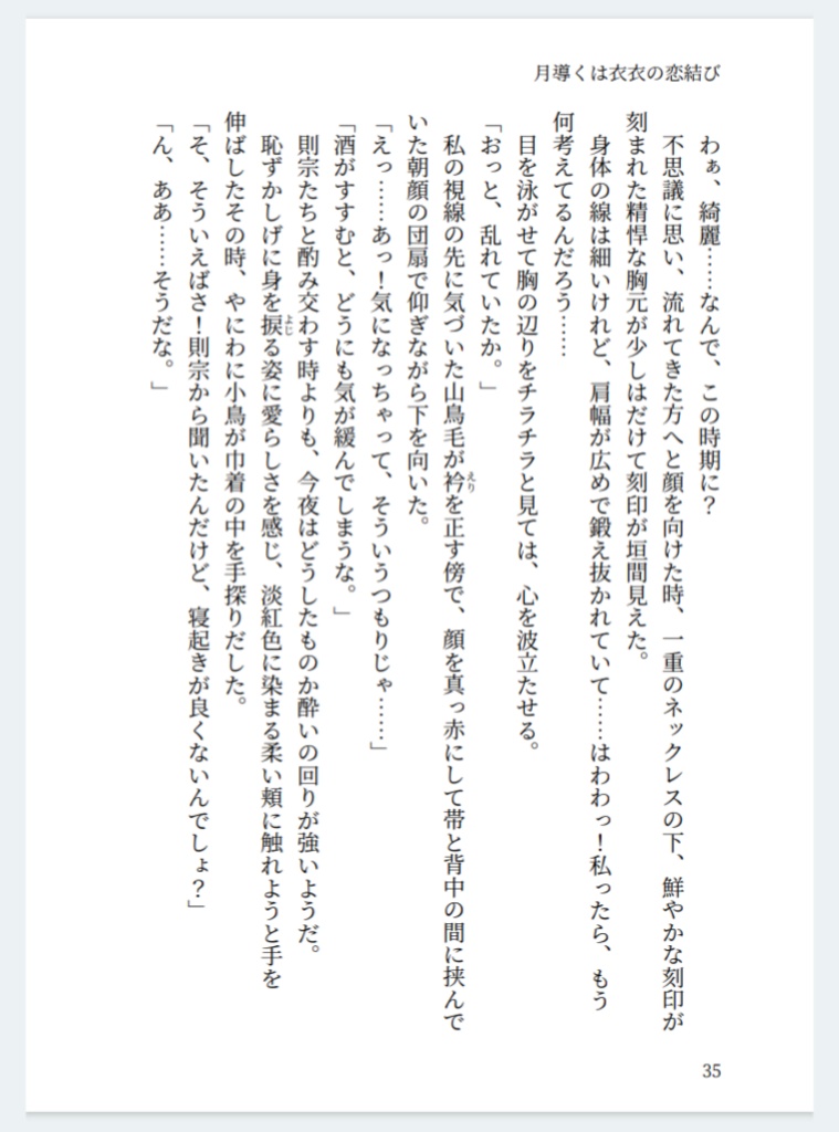 月導くは衣衣の恋結び