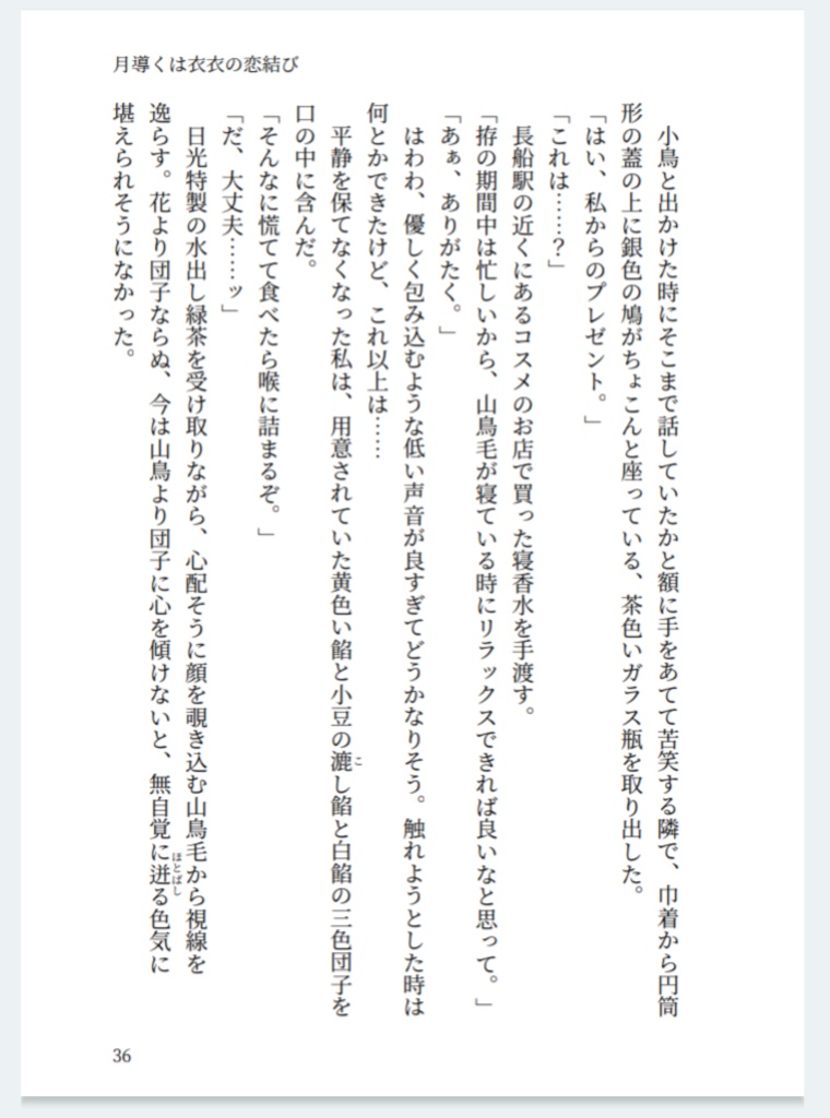 月導くは衣衣の恋結び