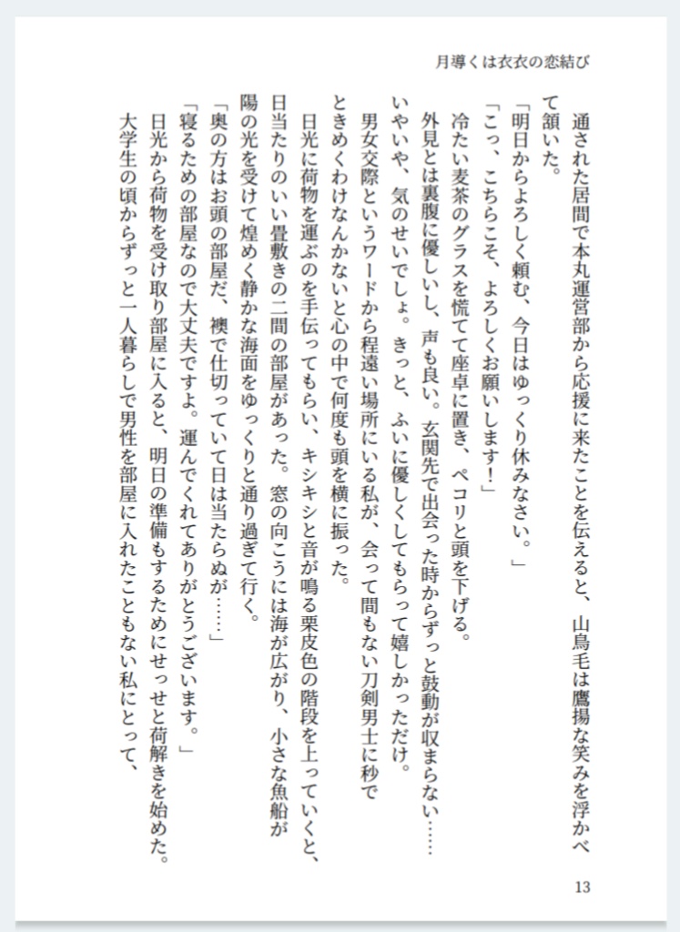 月導くは衣衣の恋結び