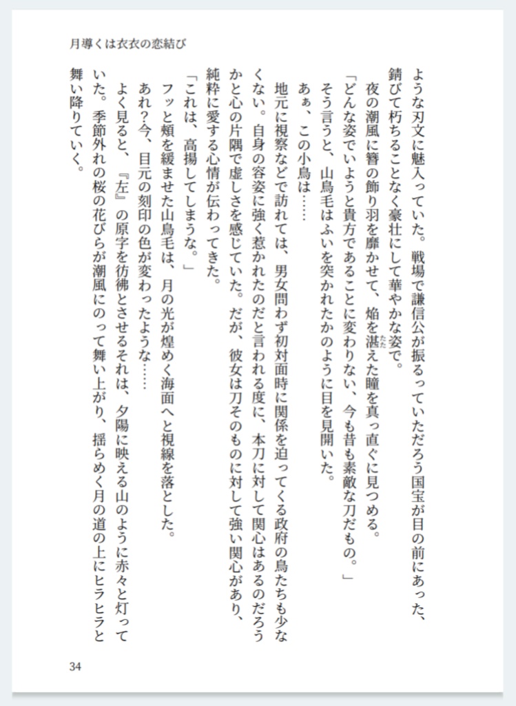 月導くは衣衣の恋結び