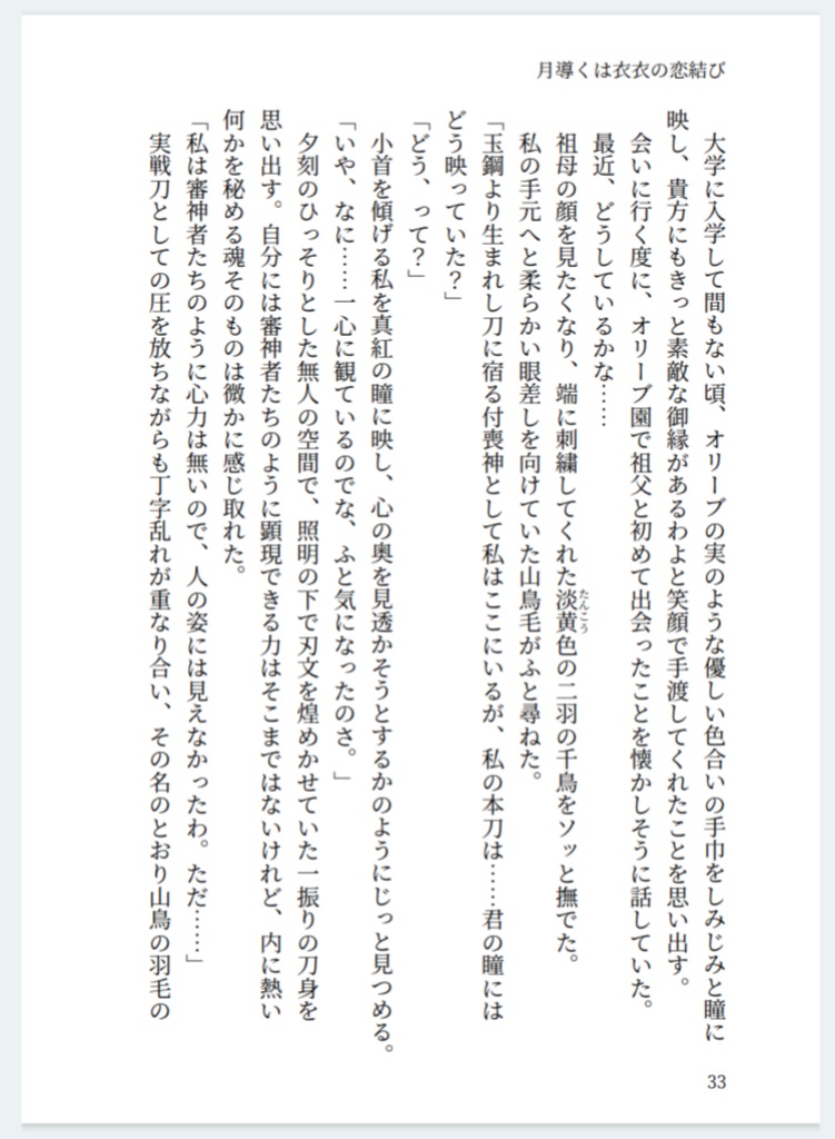 月導くは衣衣の恋結び