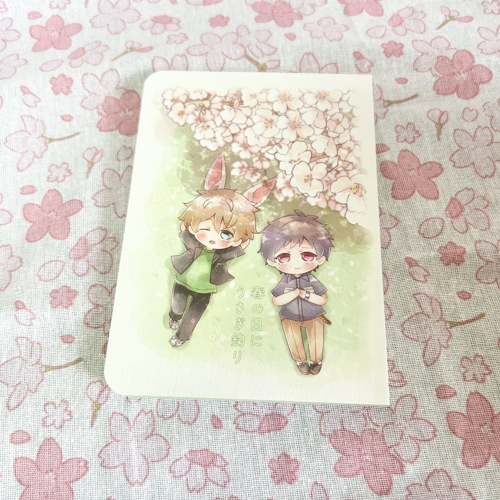 【みどゆづ小説本】春の日にうさぎ釣り