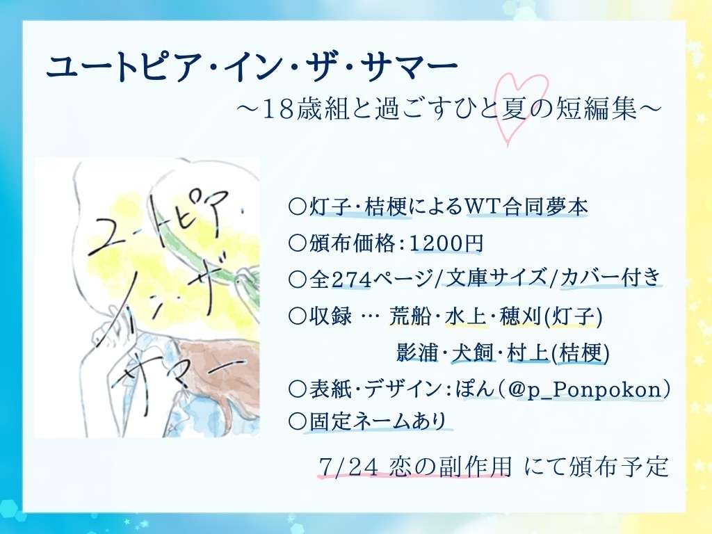 ユートピア・イン・ザ・サマー