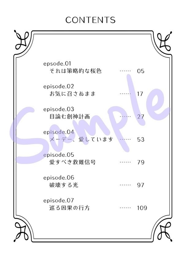 わたしの理想郷