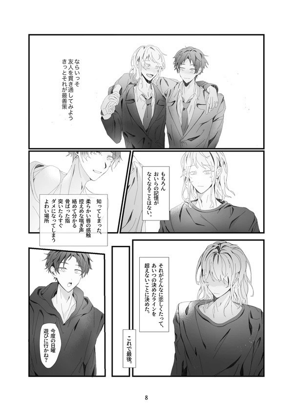 泣けるワンナイト【R-15腐】THE TEAR-JERKING ONE NIGHT