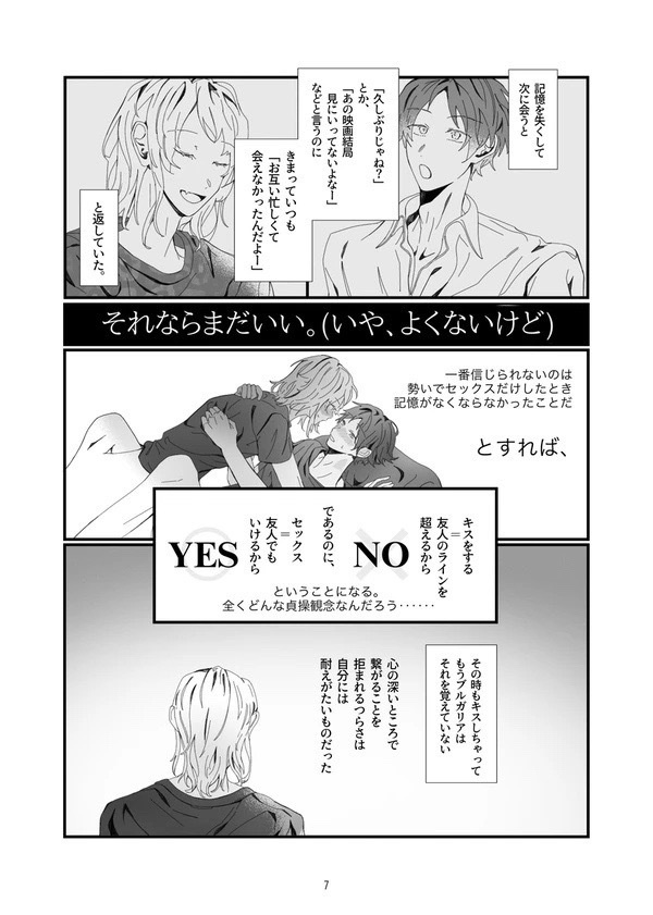 泣けるワンナイト【R-15腐】THE TEAR-JERKING ONE NIGHT