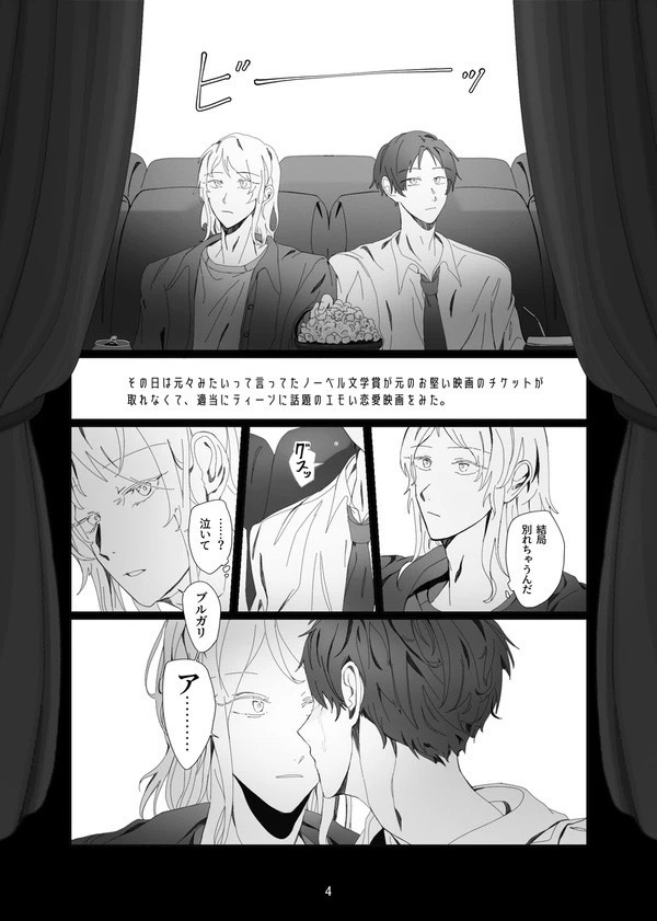 泣けるワンナイト【R-15腐】THE TEAR-JERKING ONE NIGHT