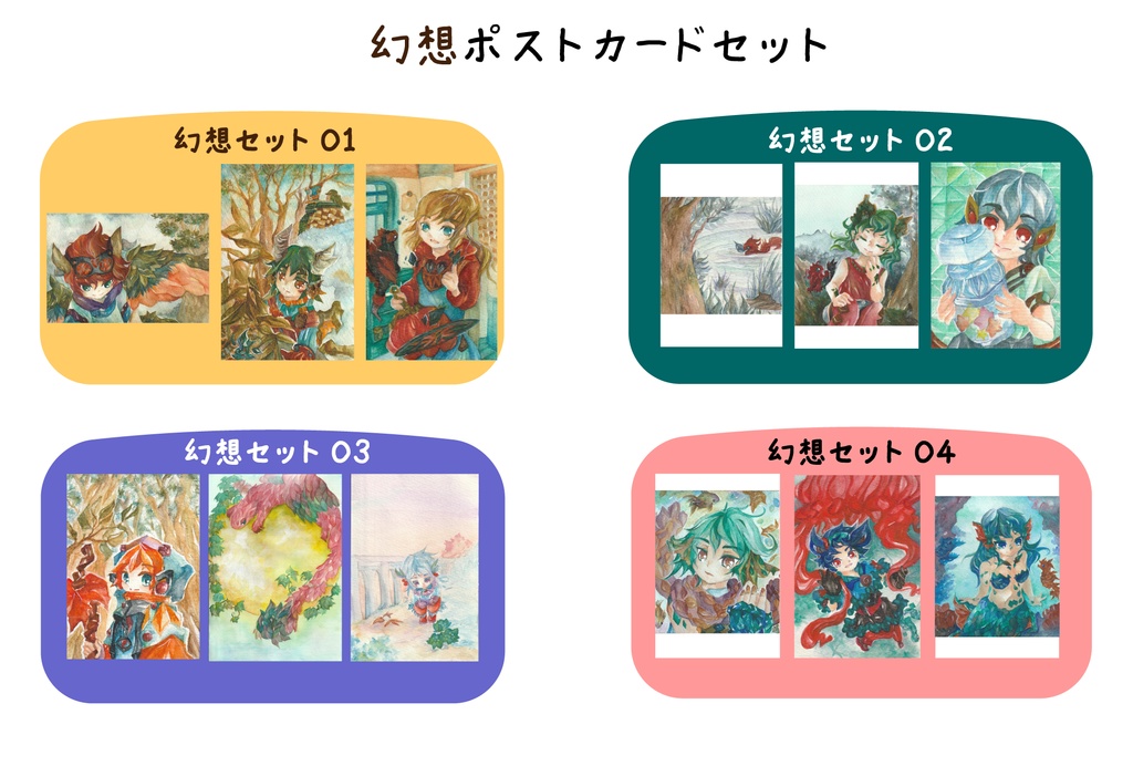 ポストカードセット
