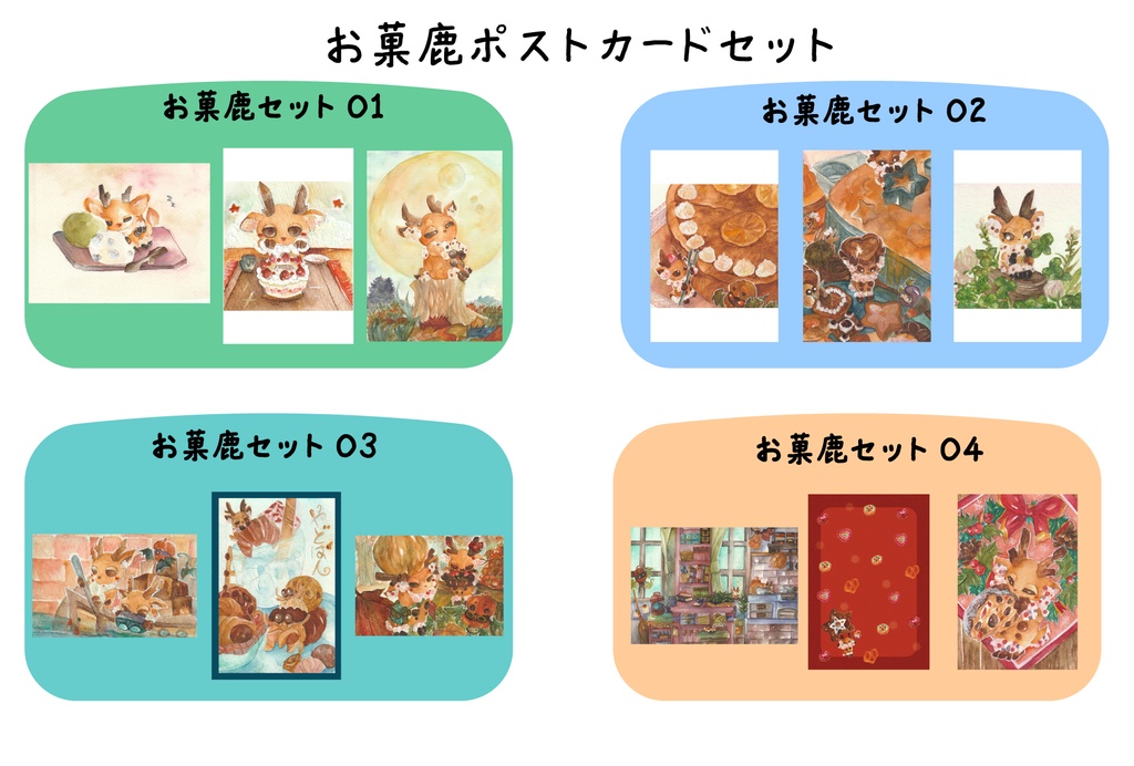 ポストカードセット