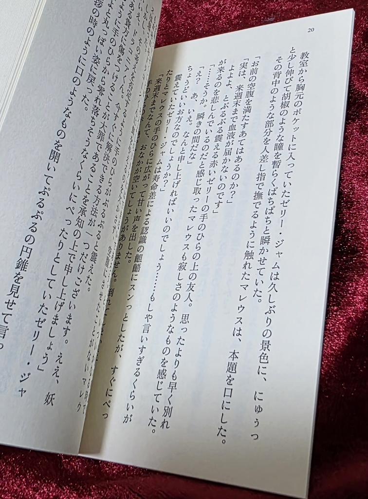 【2/8新刊】マレウス・ドラコニアの手のひらの上の友人