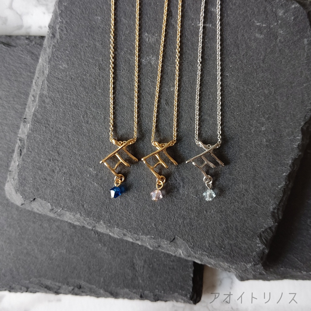 左文字ネックレス アオイトリノス Booth