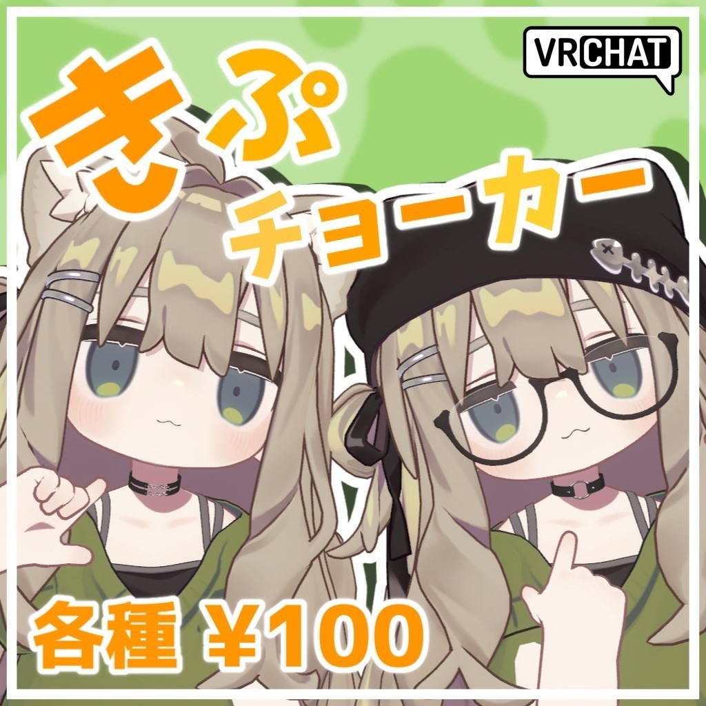【キプフェル対応】きぷチョーカー