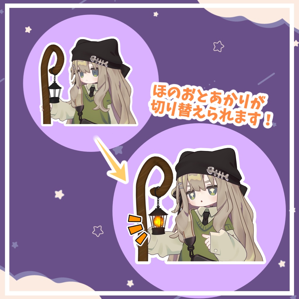 【キプフェル対応】きぷのランタンステッキ