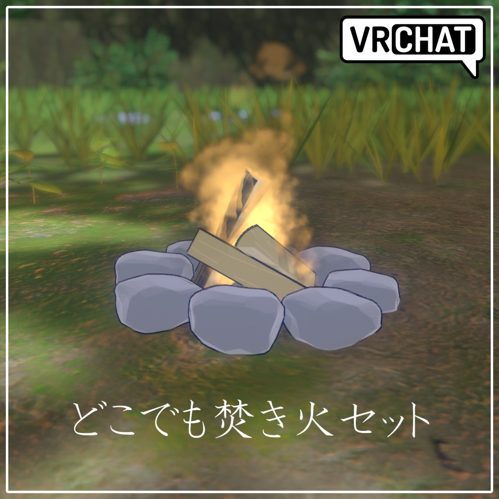どこでも焚き火セット【MA対応】