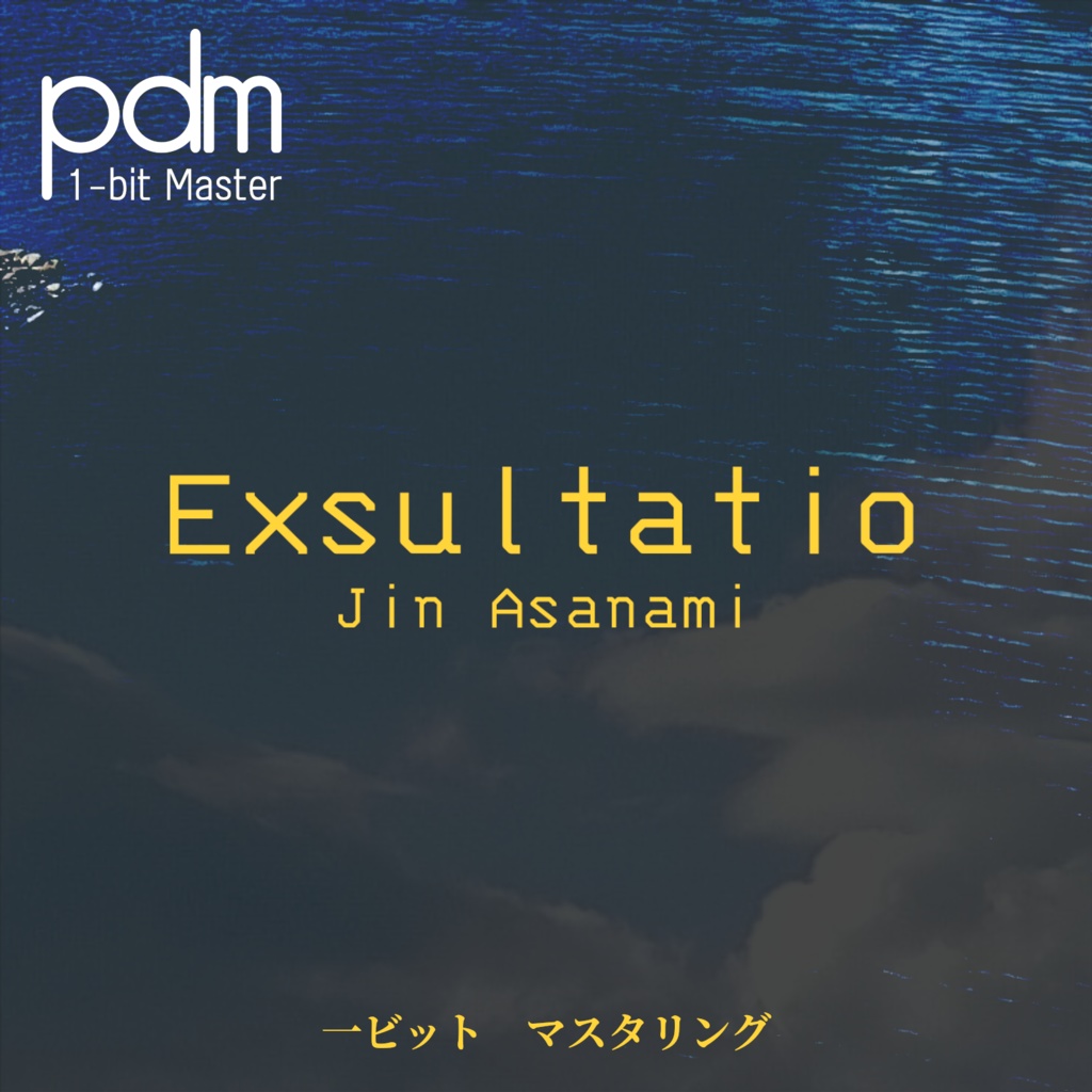 麻浪迅 EP「Exsultatio」[DSD Disc Format]