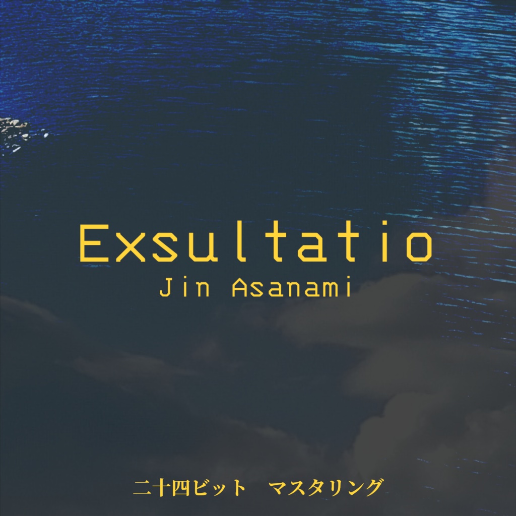 麻浪迅 EP「Exsultatio」[CD-EXTRA]