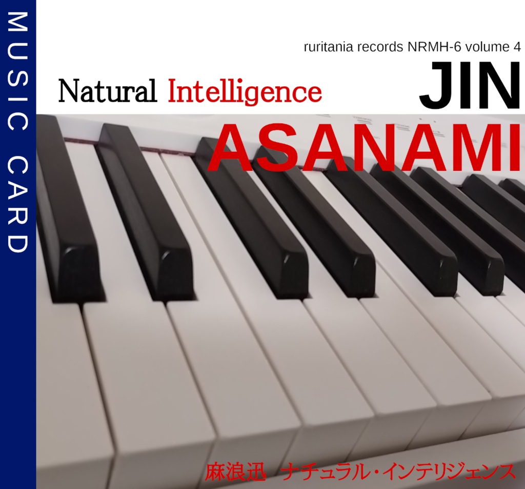 【予約受付CHU!】麻浪迅 シングル「Natural Intelligence」[ミュージックカード]