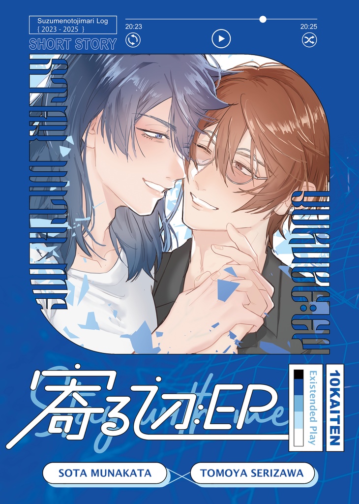 寄る辺:EP