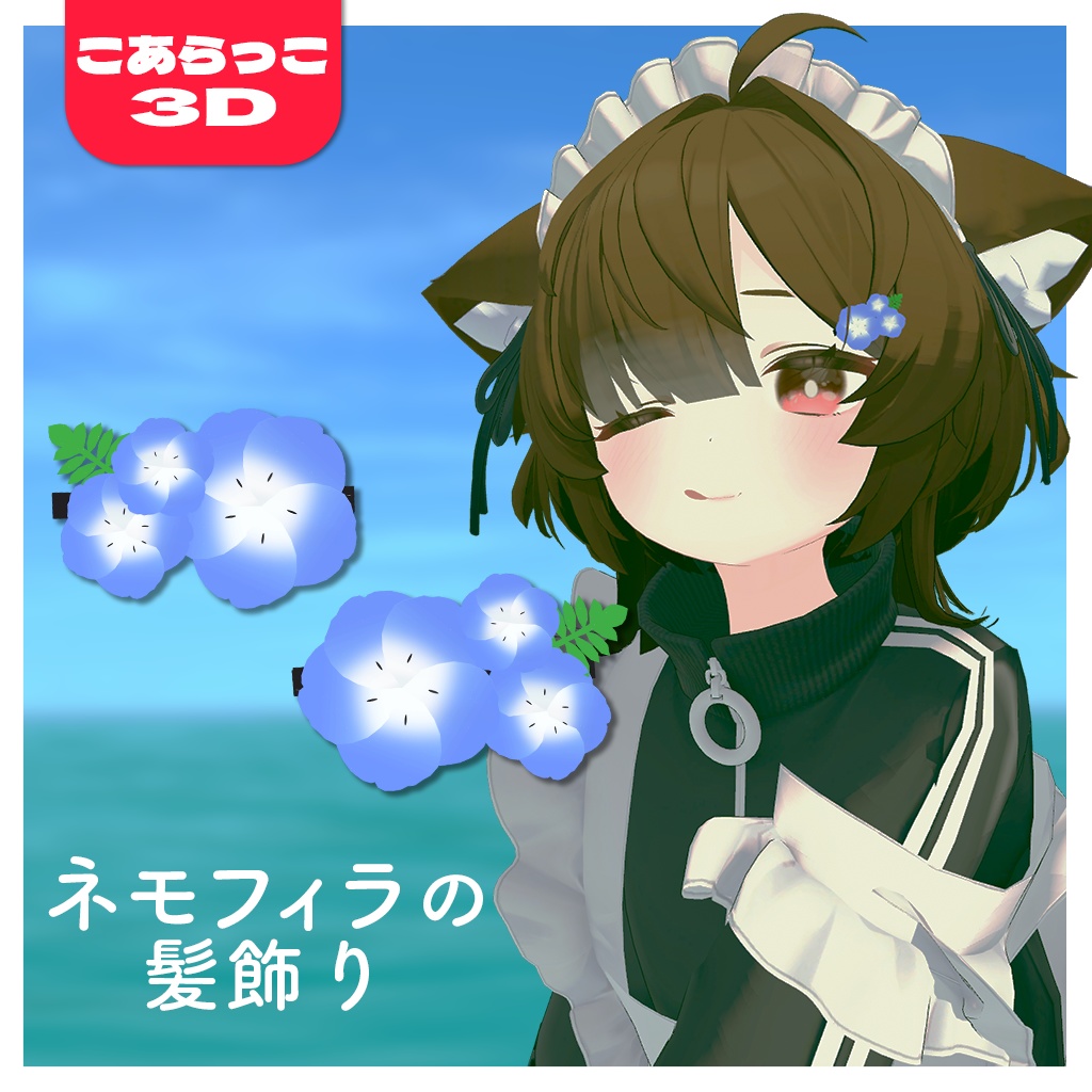 ネモフィラの髪飾り