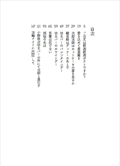 ご注文は釈迦釈迦ポテトですか？ - 乙女椿 - BOOTH