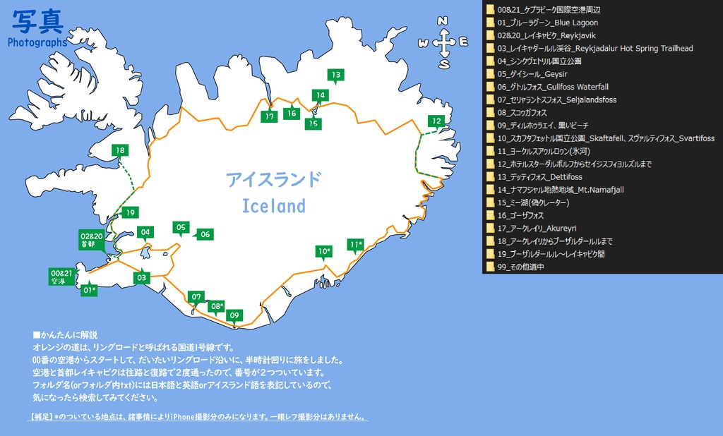 【1200枚】アイスランド写真集【資料/トレス/加工OK】