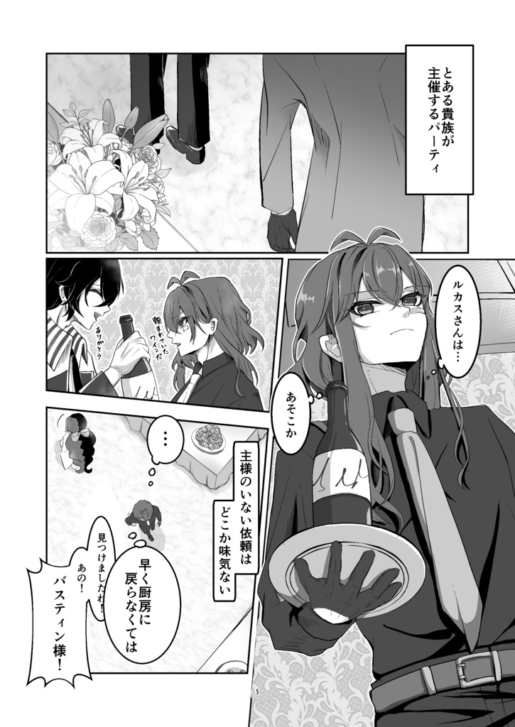 バスティンが貴族令嬢(8)に求婚される話