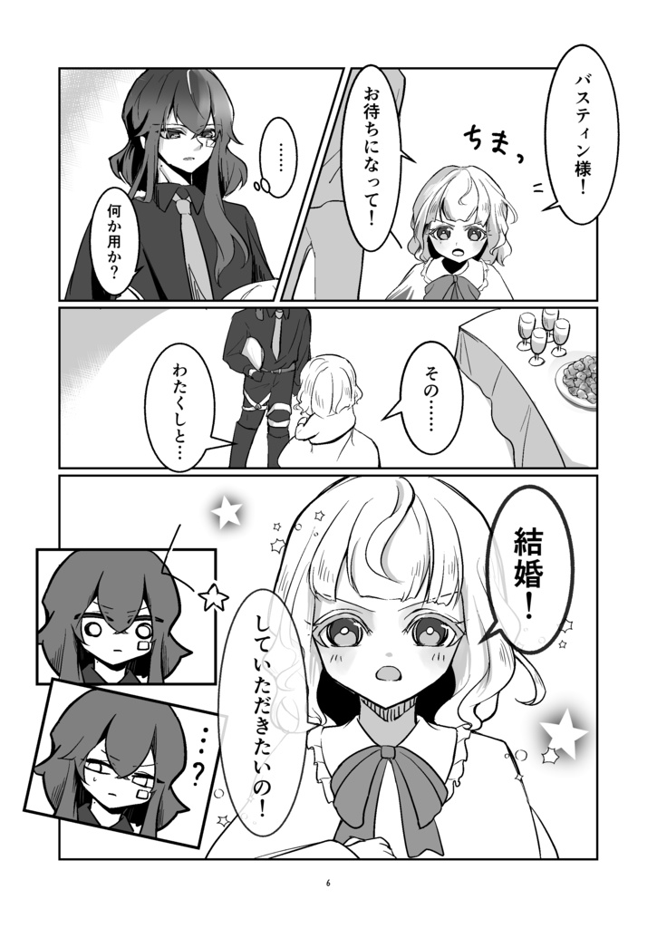 バスティンが貴族令嬢(8)に求婚される話