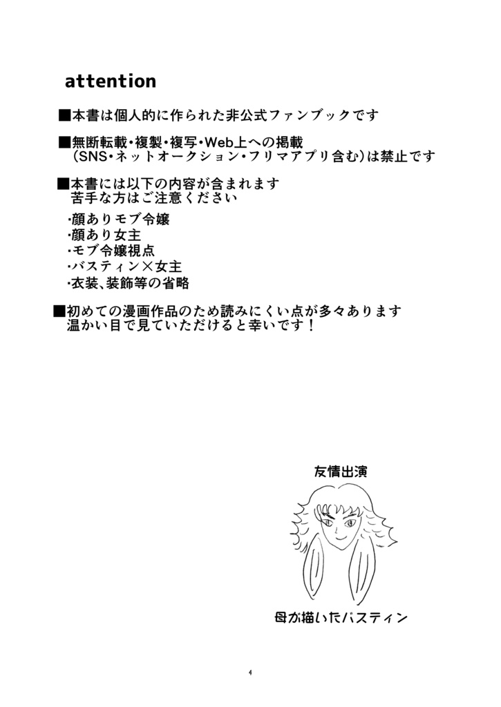 バスティンが貴族令嬢(8)に求婚される話