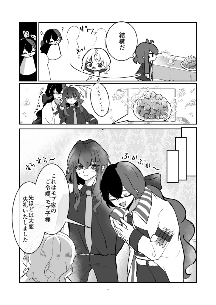 バスティンが貴族令嬢(8)に求婚される話