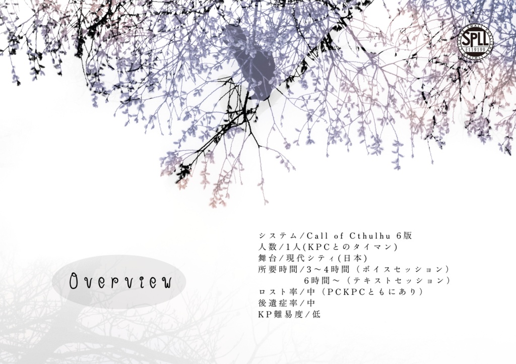 CoC「その囀りが届くまで」【SPLL:E119209】